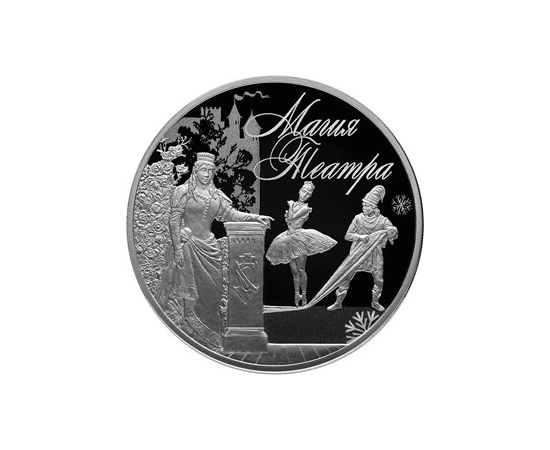 Монета Памятные и инвестиционные монеты России 3 рубля 2018 Серебро Россия - изображение 49 Монета Памятные и инвестиционные монеты России 3 рубля 2018 Серебро Россия - изображение 49