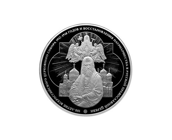 Монета Памятные и инвестиционные монеты России 100 рублей 2018 Серебро Россия - изображение 49 Монета Памятные и инвестиционные монеты России 100 рублей 2018 Серебро Россия - изображение 49