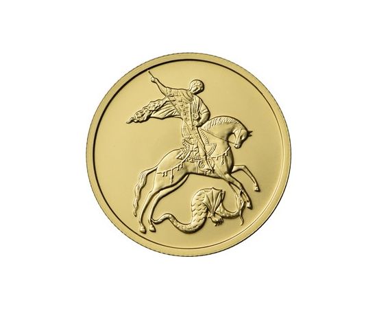 Монета Памятные и инвестиционные монеты России 50 рублей 2018 Золото Россия - изображение 49