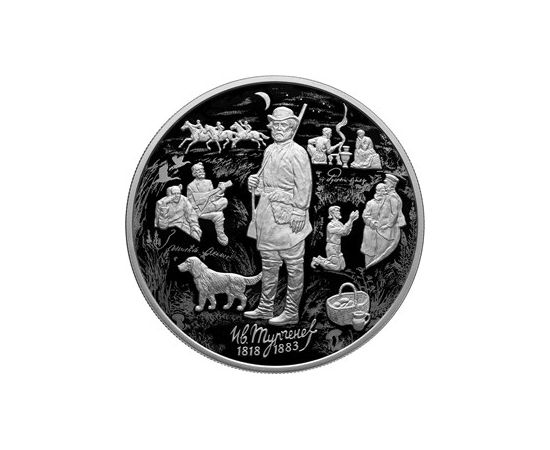 Монета Памятные и инвестиционные монеты России 25 рублей 2018 Серебро Россия - изображение 49