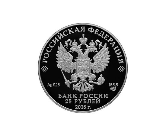 Монета Памятные и инвестиционные монеты России 25 рублей 2018 Серебро Россия - изображение 50 Монета Памятные и инвестиционные монеты России 25 рублей 2018 Серебро Россия - изображение 50