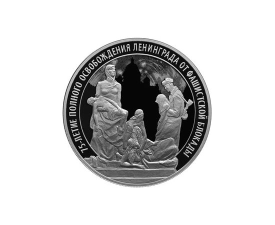 Монета Памятные и инвестиционные монеты России 3 рубля 2019 Серебро Россия - изображение 49