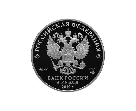 Монета Памятные и инвестиционные монеты России 3 рубля 2019 Серебро Россия - изображение 50