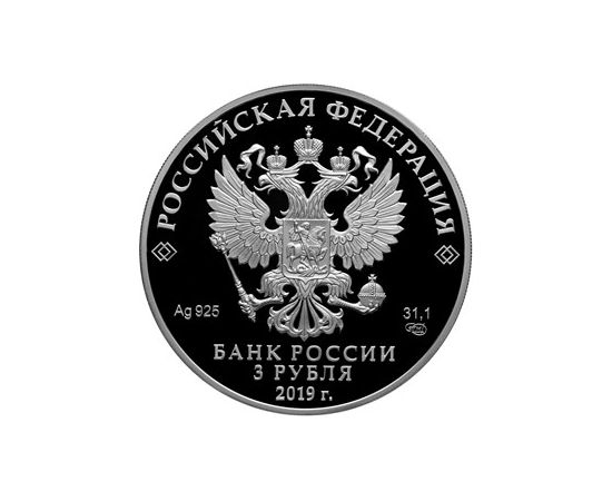 Монета Памятные и инвестиционные монеты России 3 рубля 2019 Серебро Россия - изображение 50