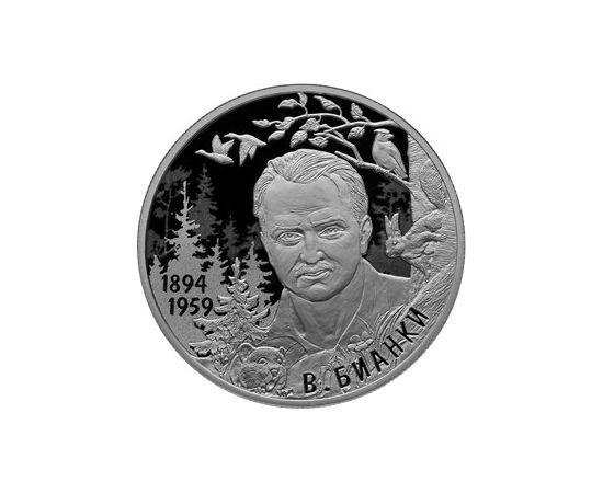 Монета Памятные и инвестиционные монеты России 2 рубля 2019 Серебро Россия - изображение 49 Монета Памятные и инвестиционные монеты России 2 рубля 2019 Серебро Россия - изображение 49