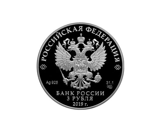 Монета Памятные и инвестиционные монеты России 3 рубля 2019 Серебро Россия - изображение 50