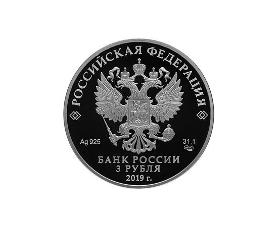 Монета Памятные и инвестиционные монеты России 3 рубля 2019 Серебро Россия - изображение 50 Монета Памятные и инвестиционные монеты России 3 рубля 2019 Серебро Россия - изображение 50