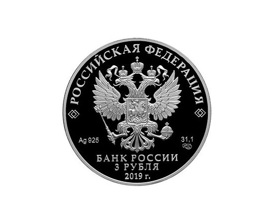 Монета Памятные и инвестиционные монеты России 3 рубля 2019 Серебро Россия - изображение 50