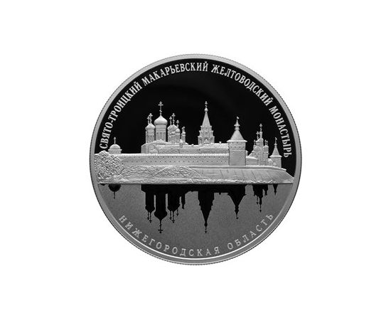 Монета Памятные и инвестиционные монеты России 25 рублей 2019 Серебро Россия - изображение 49