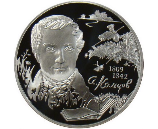 Монета Памятные и инвестиционные монеты России 2 рубля 2009 Серебро Россия - изображение 49