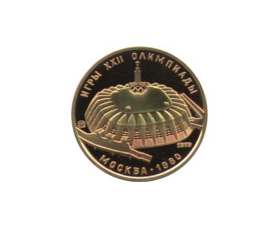 Монета Монеты РСФСР и СССР 100 рублей 1979 Золото СССР - изображение 49