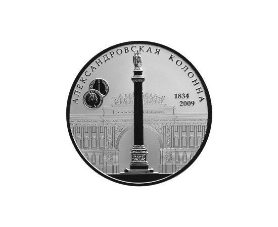 Монета Памятные и инвестиционные монеты России 25 рублей 2009 Серебро Россия - изображение 49