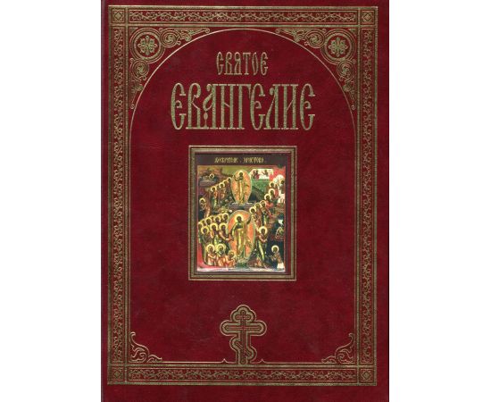 Книга 2000г. Святое Евангелие на 4-х языках с иллюстрациями - изображение 37