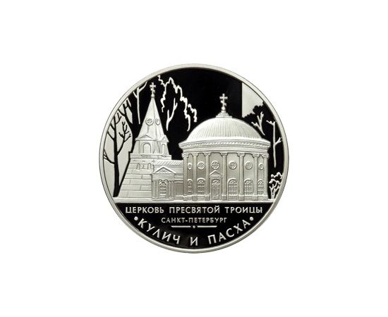 Монета Памятные и инвестиционные монеты России 3 рубля 2010 Серебро Россия - изображение 49