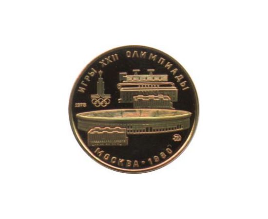 Монета Монеты РСФСР и СССР 100 рублей 1978 Золото СССР - изображение 49