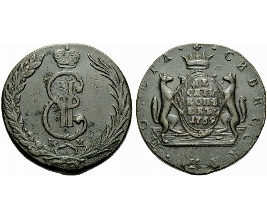 Монета царская 10. 10 Копеек 1769 Сибирская монета. Монеты Екатерины 2 1769. Монета 1769 года медная. Царские монеты 1769.
